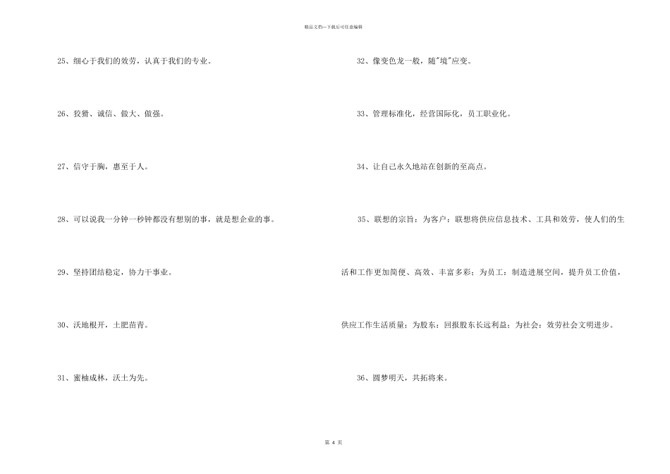 2024年企业年会口号集合40条_第3页