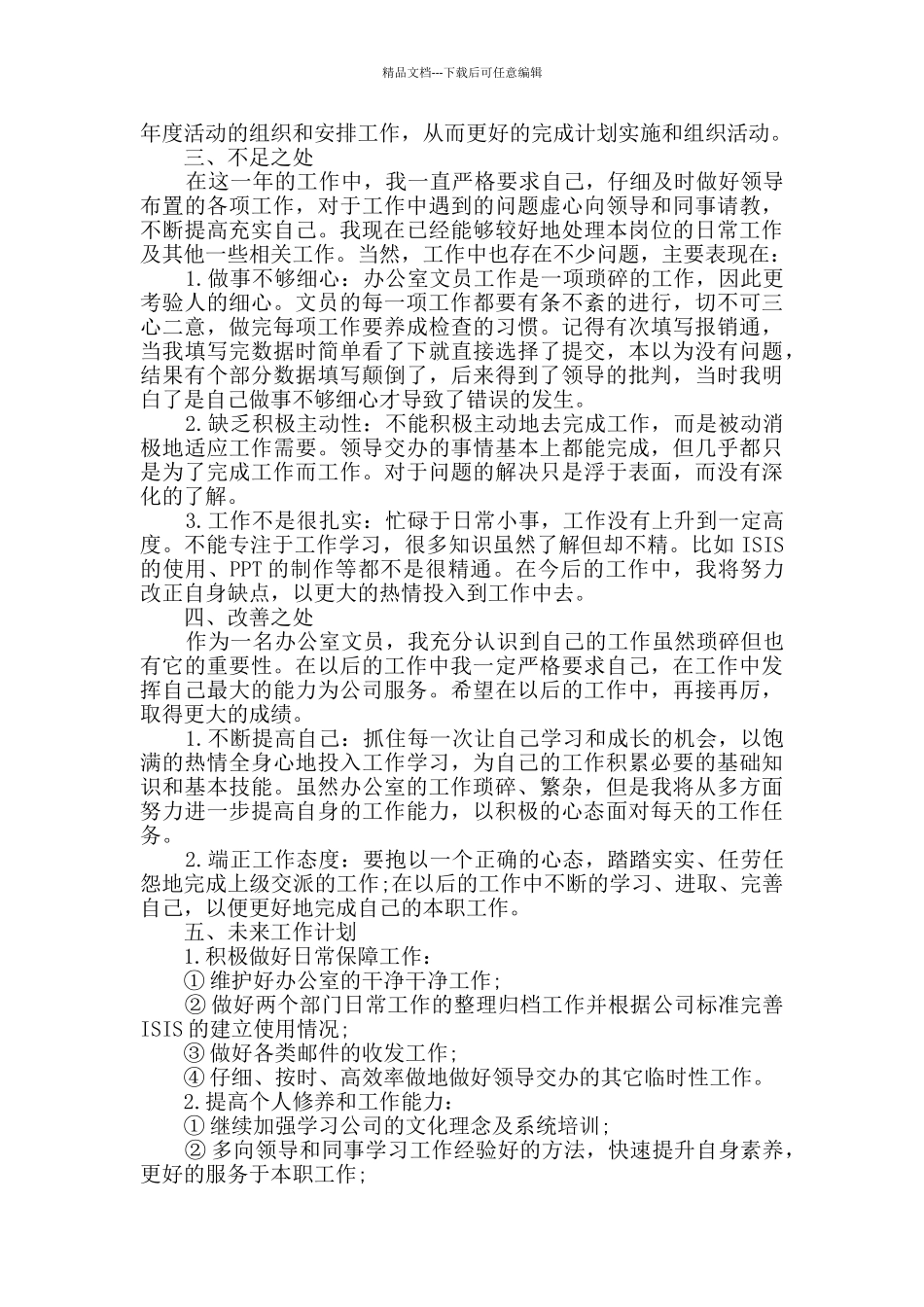 2024年企业办公室工作总结范文简短_第2页