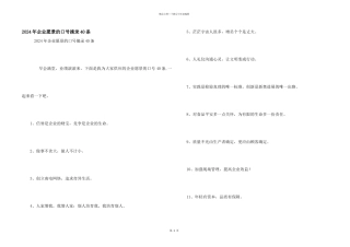 2024年企业愿景的口号摘录40条