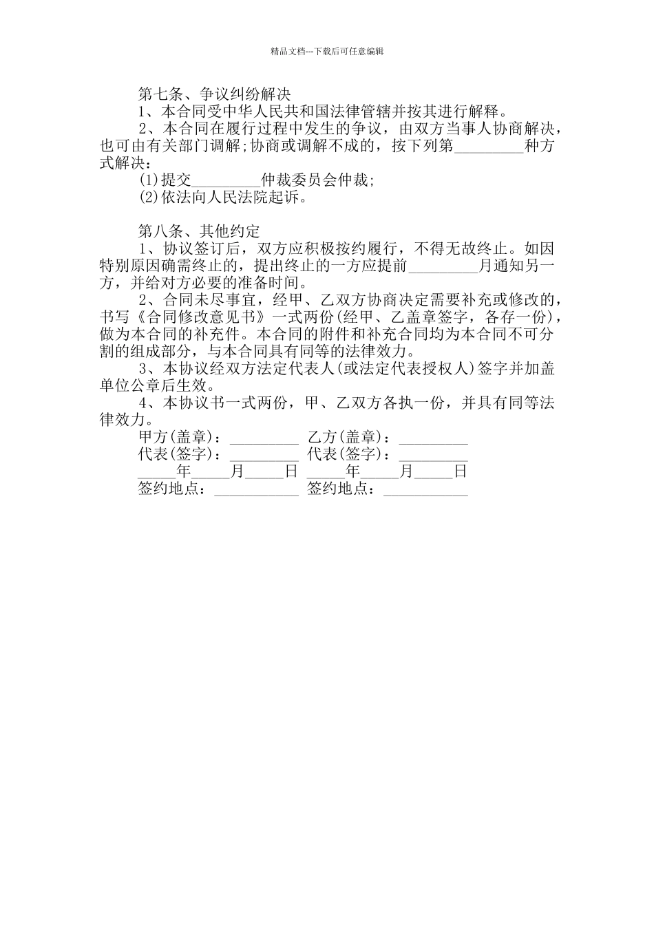 2024年企业托管协议范本_第2页