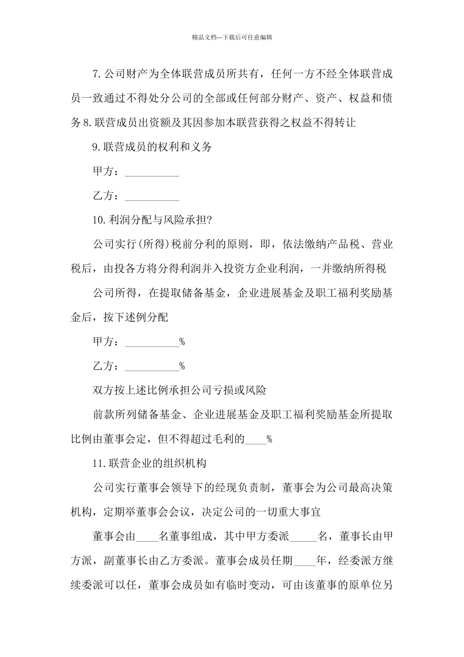 2024年企业承包合同三篇_第2页