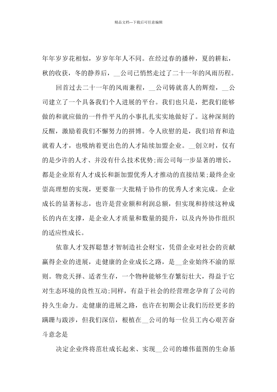 2024年企业文化建设工作总结大全集_第3页