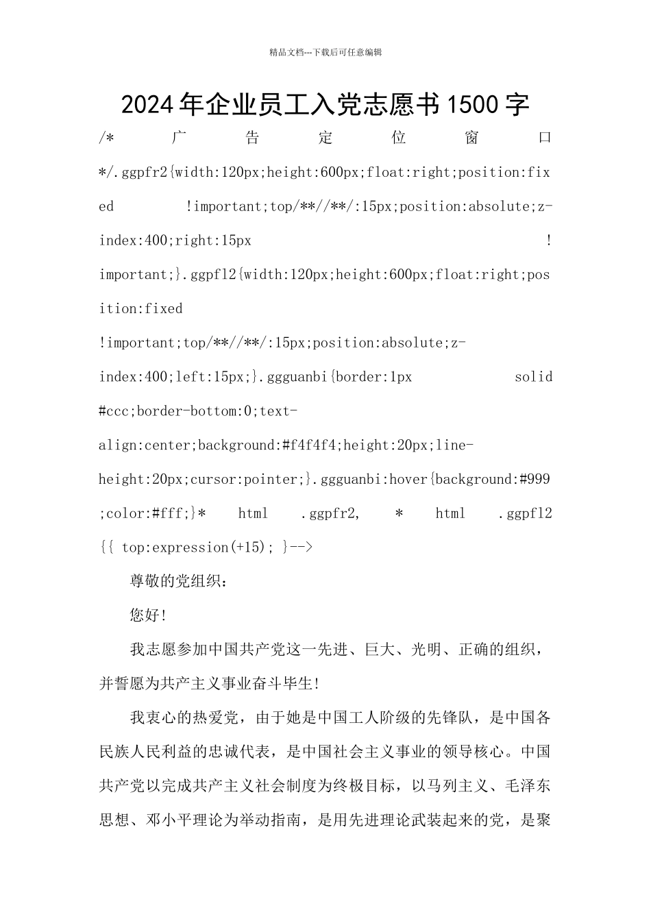 2024年企业员工入党志愿书1500字_第1页