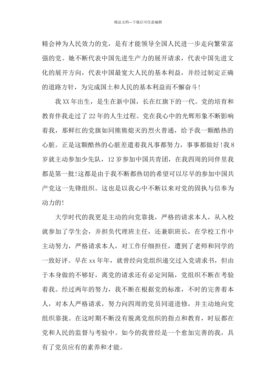 2024年企业员工入党志愿书1500字_第2页