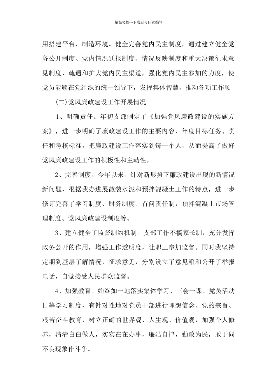 2024年企业支部党建工作总结_第2页