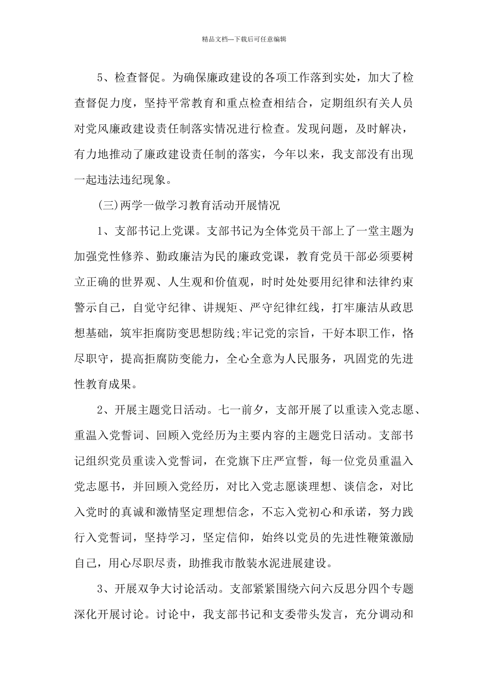 2024年企业支部党建工作总结_第3页