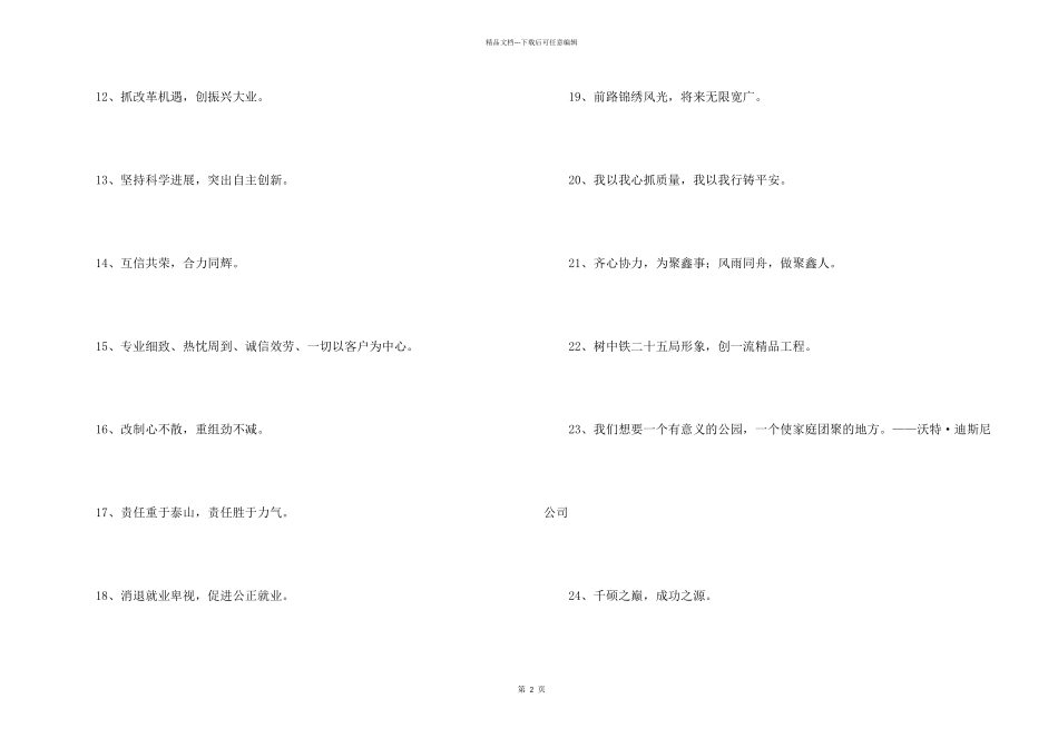 2024年企业激励口号35句_第2页