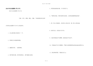 2024年企业激励口号35句