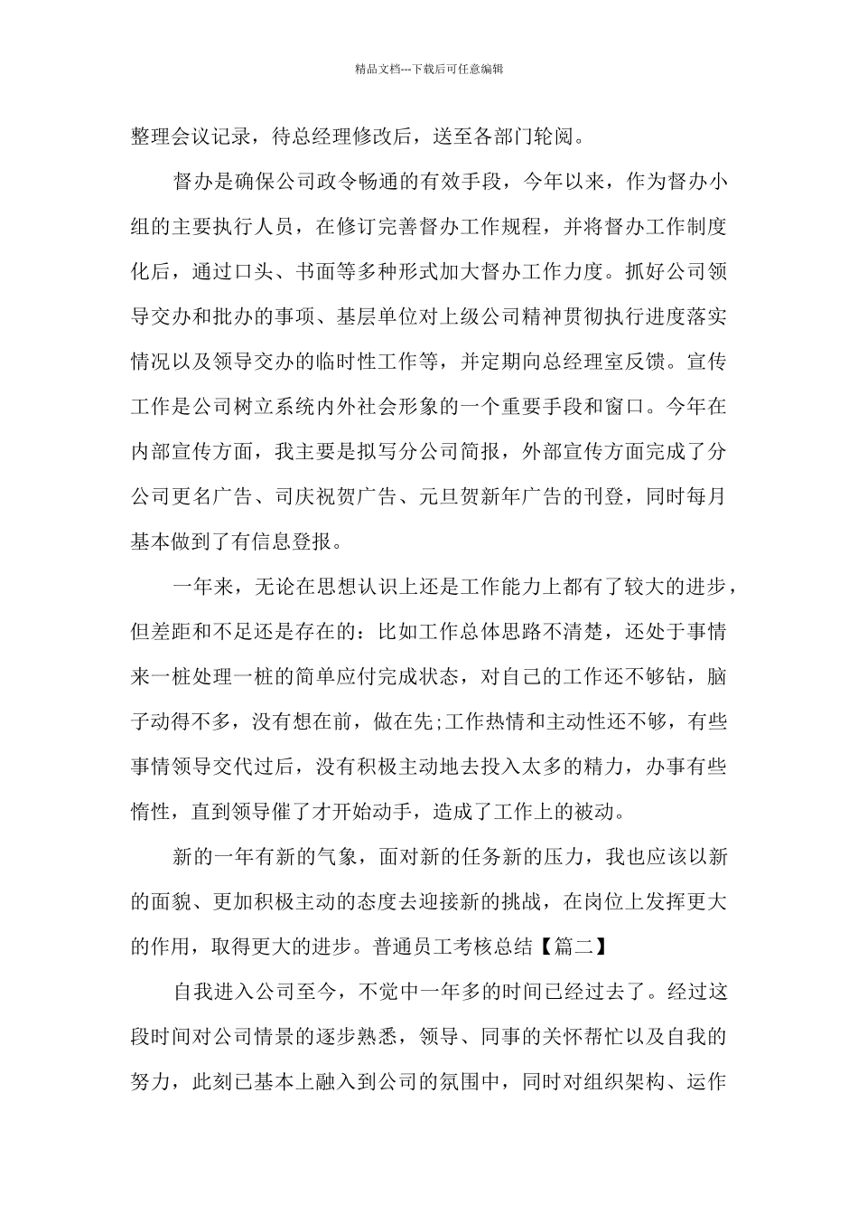 2024年企业普通员工个人考核总结_第3页