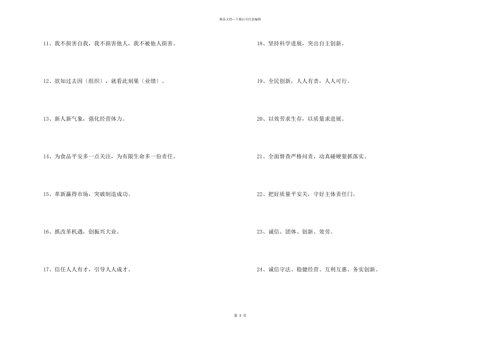 2024年企业激励口号集合36条_第2页