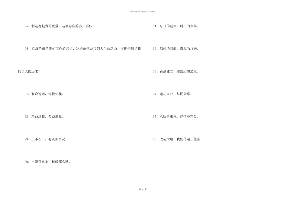 2024年企业激励口号集合36条_第3页