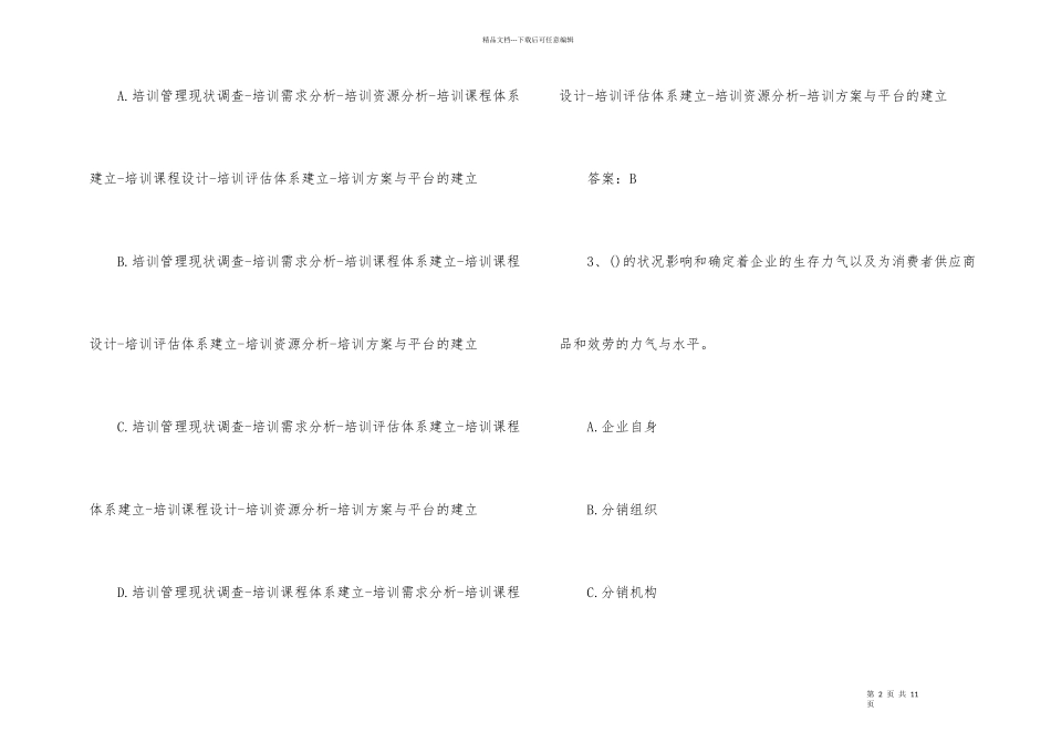 2024年企业管理咨询师考试模拟真题_第2页