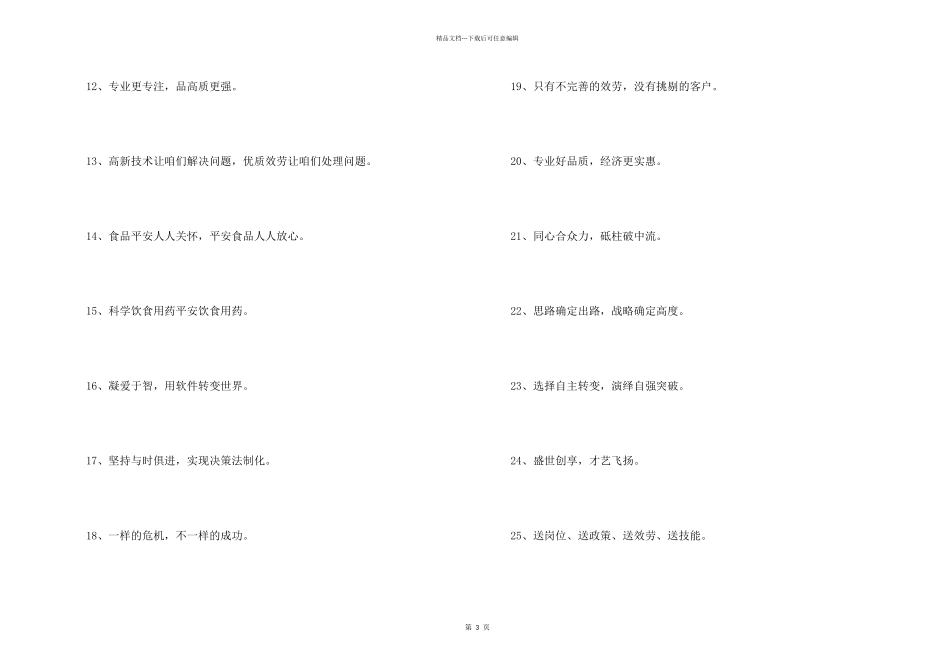 2024年企业的口号集锦45句_第2页