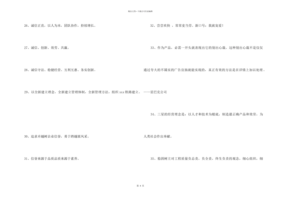 2024年企业的口号集锦45句_第3页