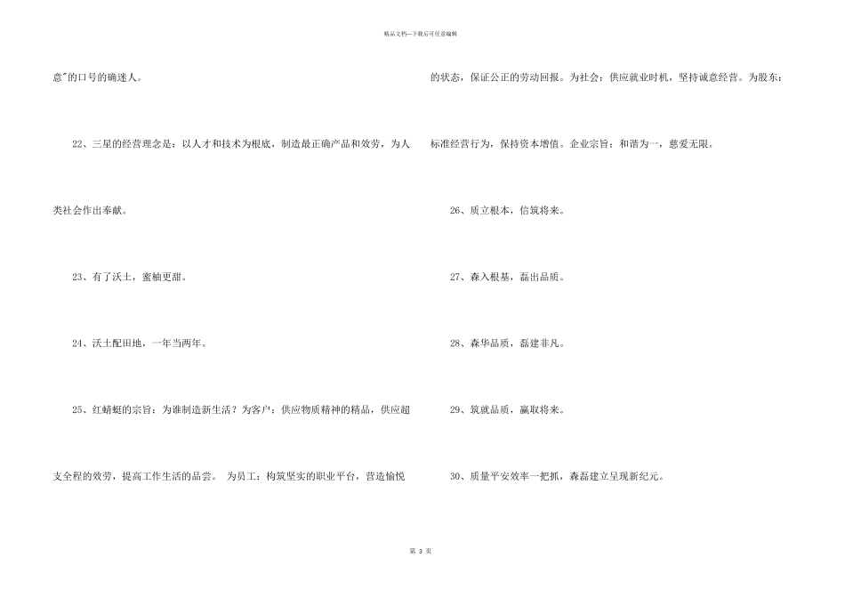 2024年企业培训的口号30句_第3页