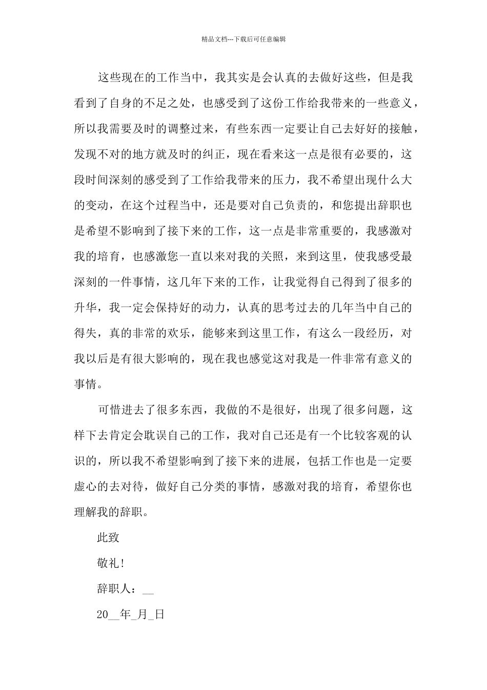 2024年企业老员工辞职报告5篇_第2页