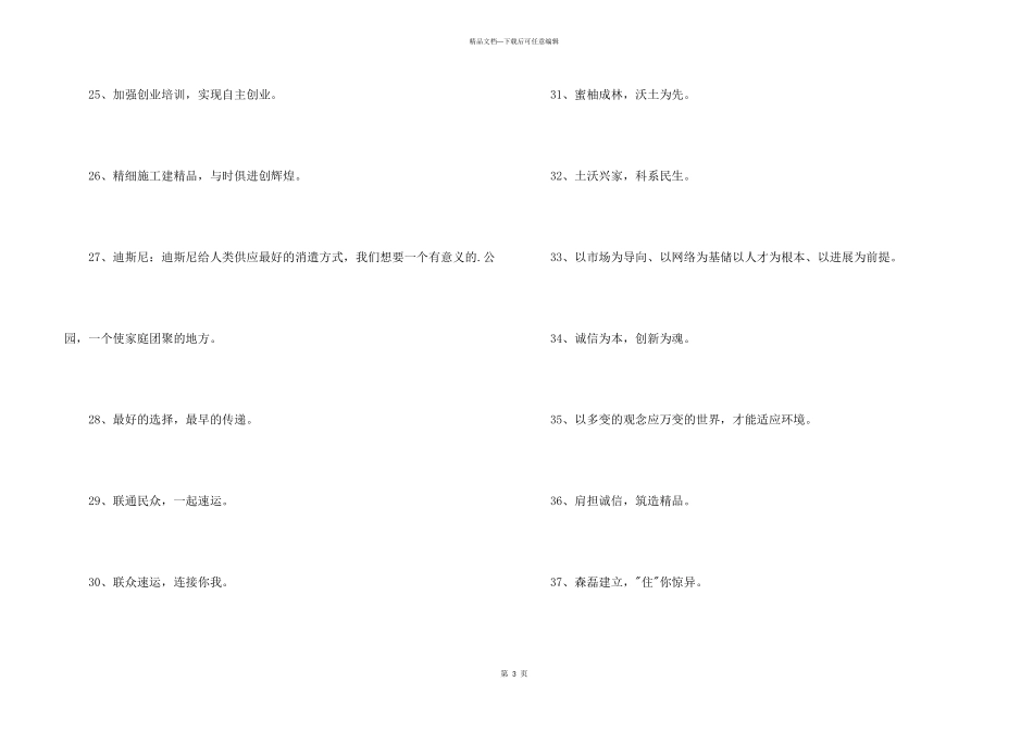 2024年企业经营的口号40句_第3页