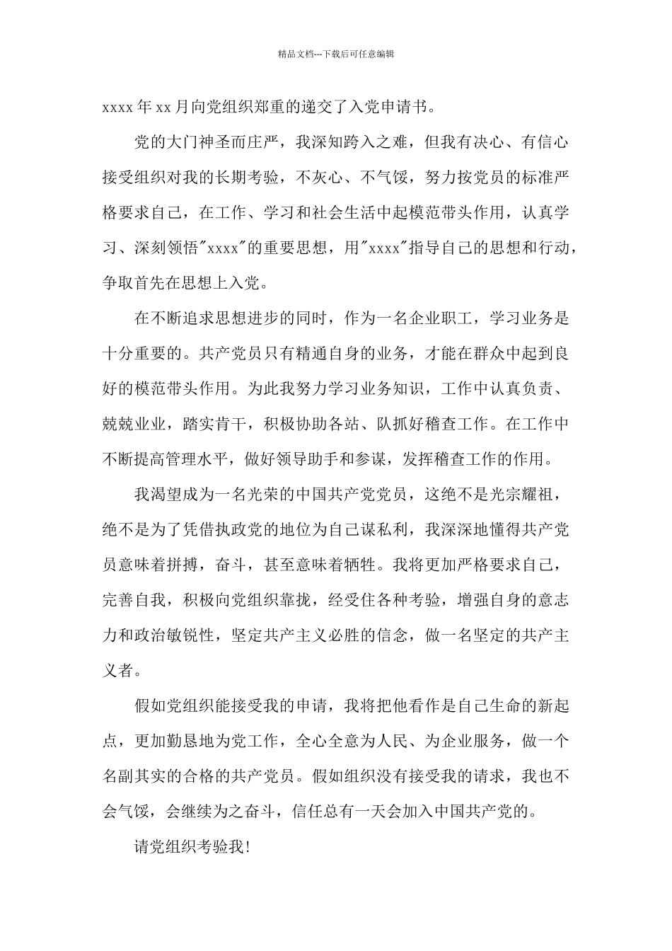 2024年企业职工入党申请书1000字_第2页