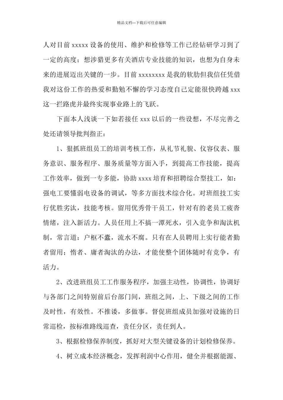 2024年企业职员个人职位申请书范文模板_第2页