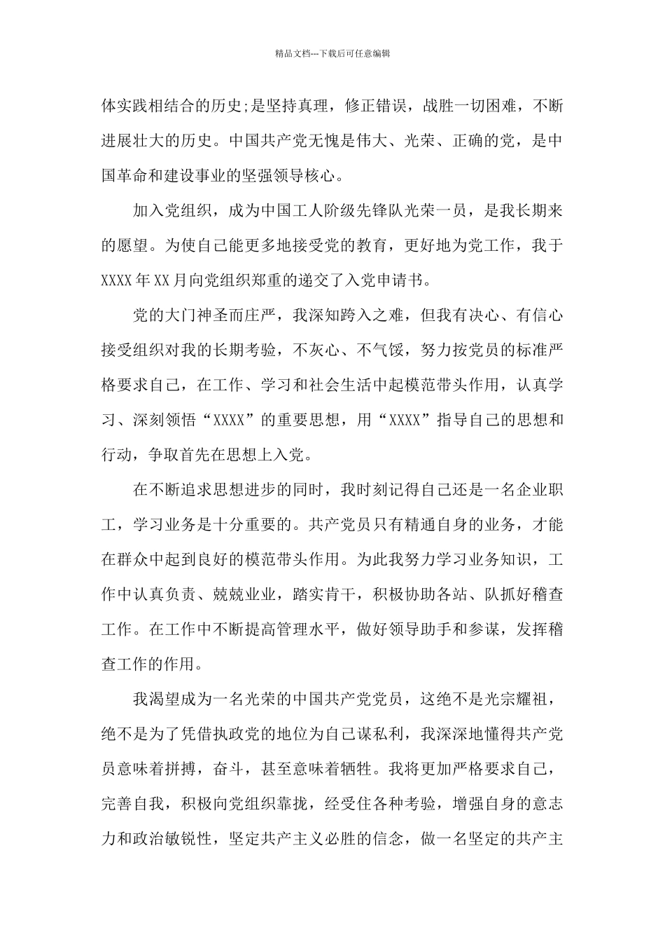2024年企业职工入党申请书_第2页