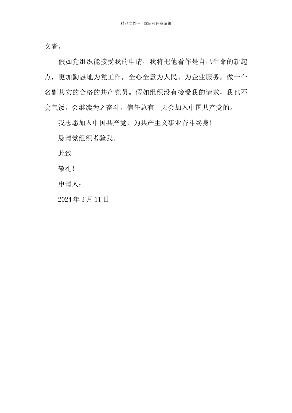 2024年企业职工入党申请书_第3页