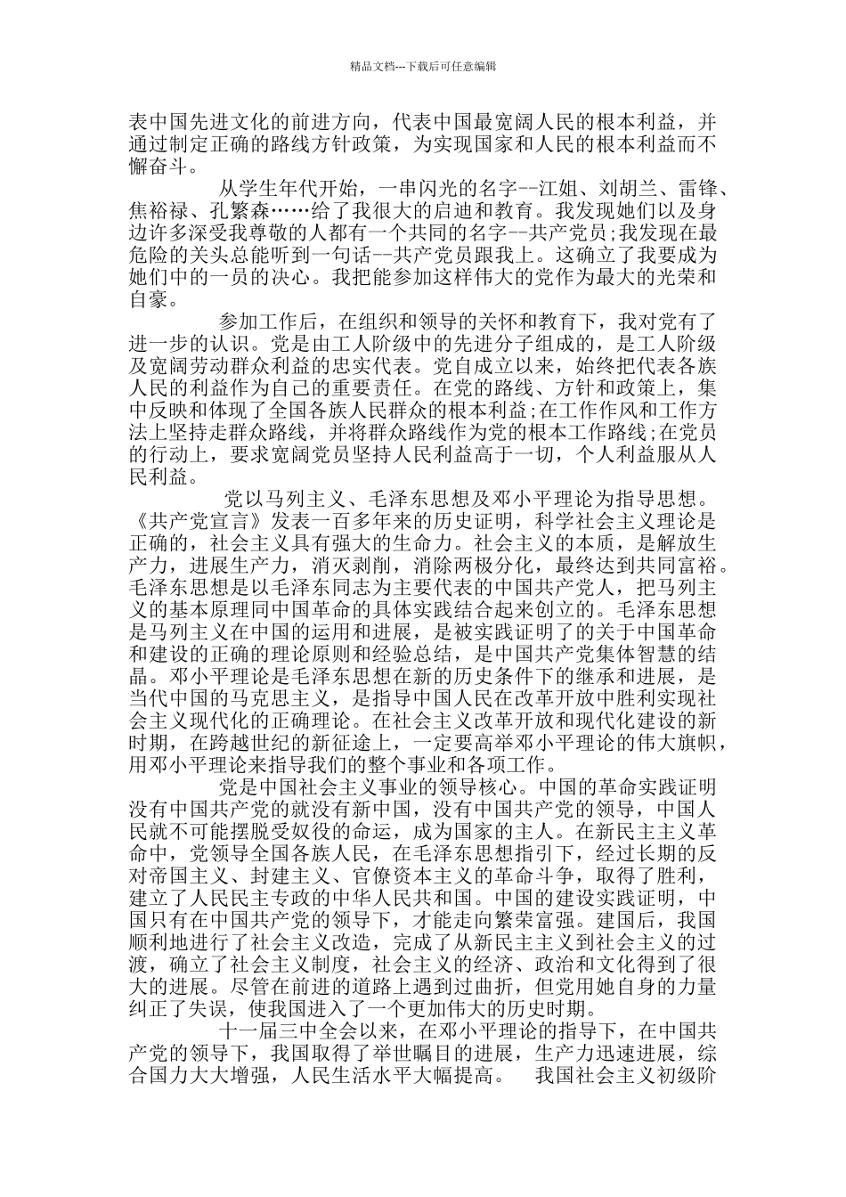 2024年企业职工入党申请书精选5篇_第3页