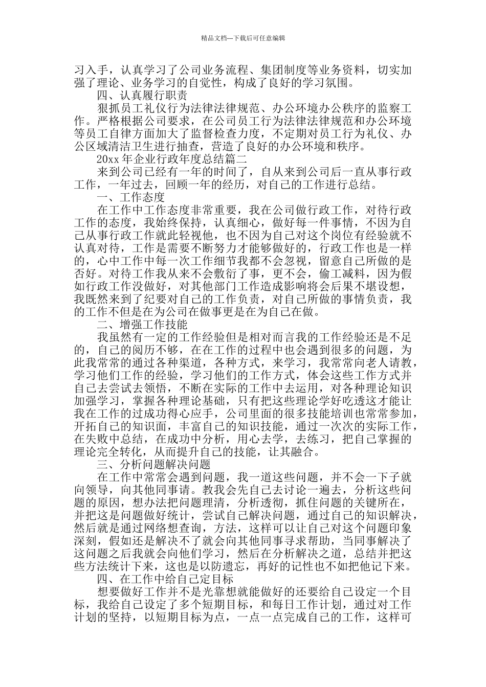 2024年企业行政年度总结_第2页