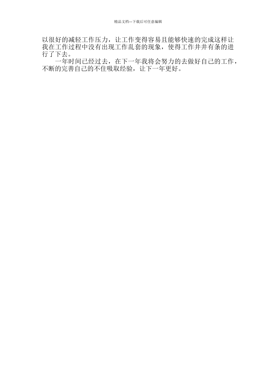 2024年企业行政年度总结_第3页