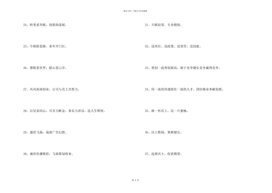 2024年企业运动会的口号39条_第3页