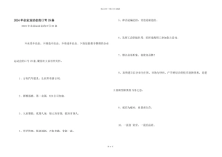 2024年企业运动会的口号39条