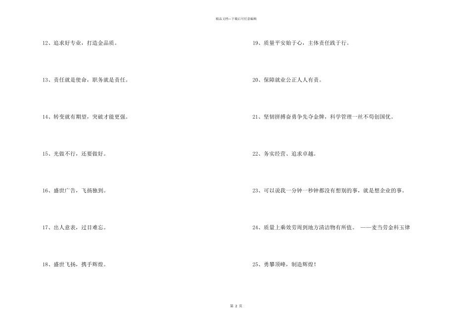 2024年企业运动会的口号锦集38句_第2页