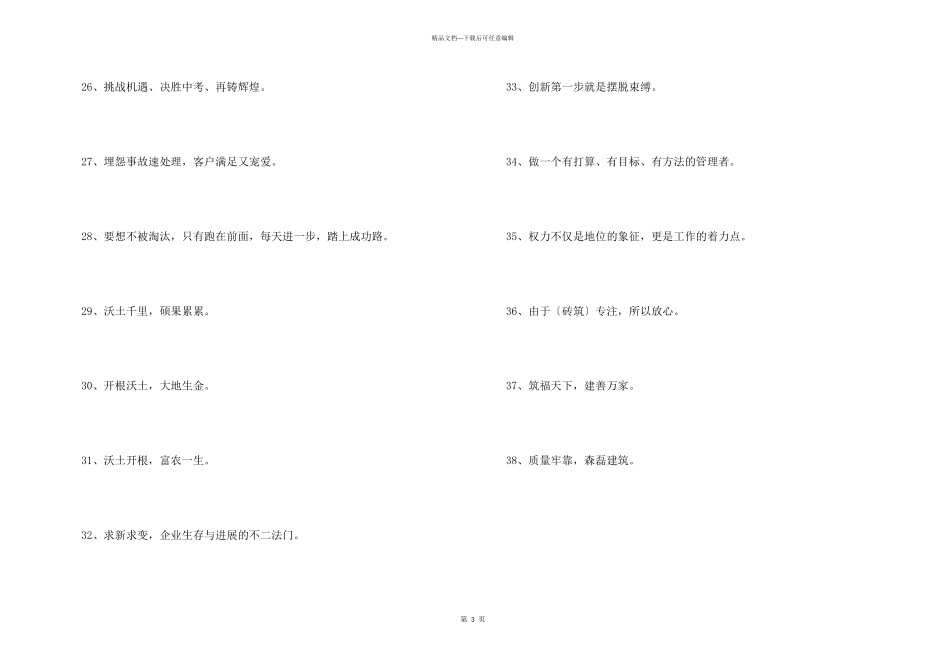2024年企业运动会的口号锦集38句_第3页