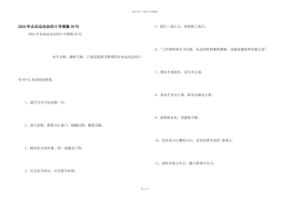 2024年企业运动会的口号锦集38句