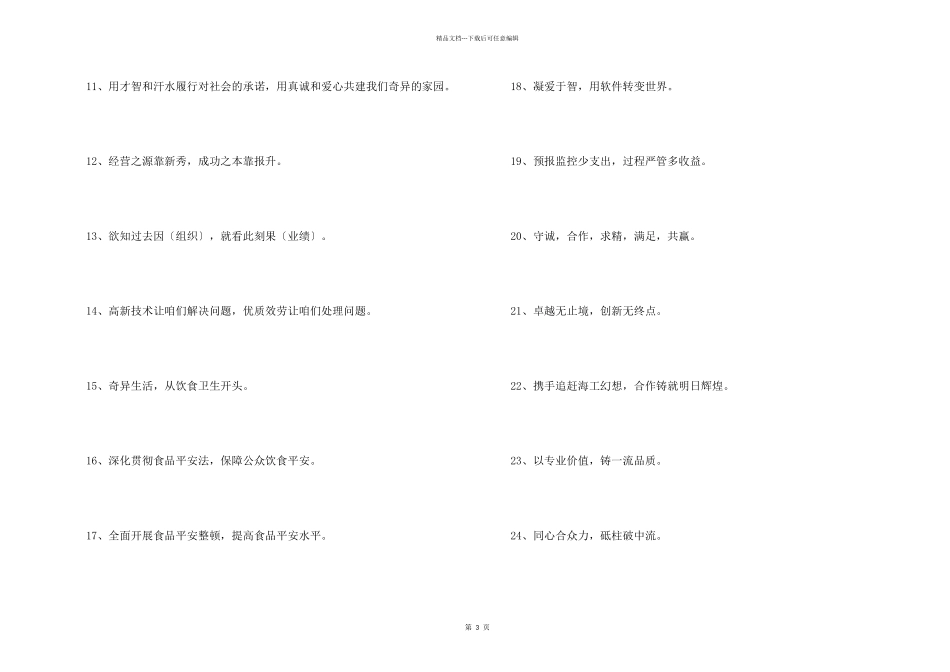 2024年企业运动会的口号45句_第2页