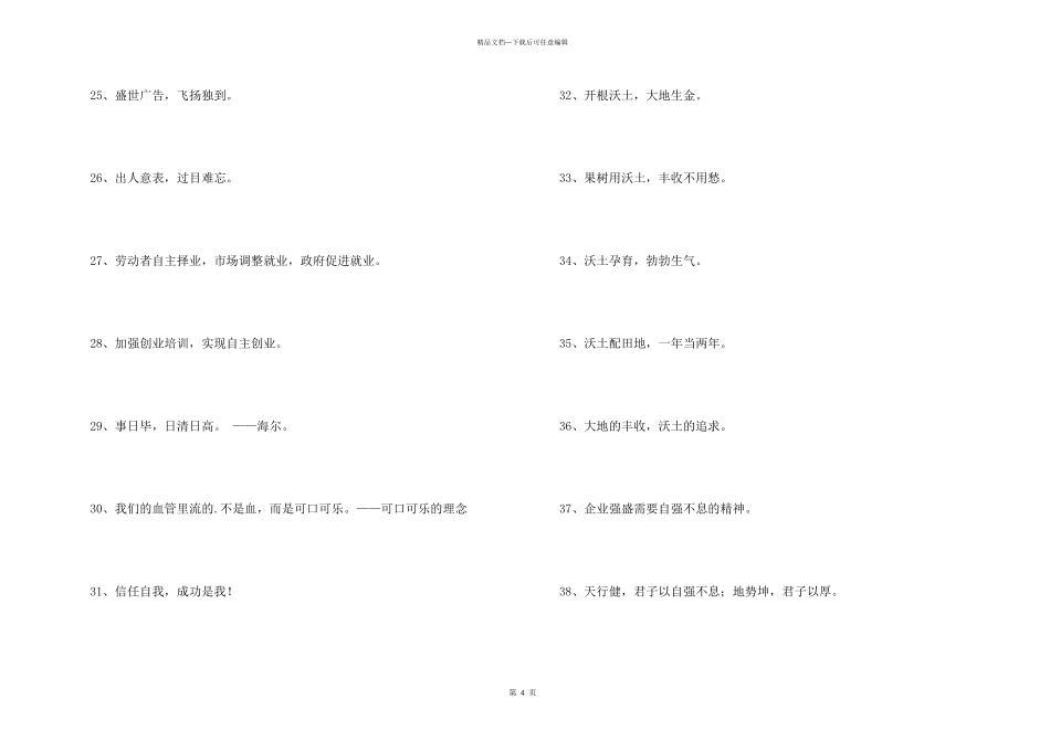 2024年企业运动会的口号45句_第3页