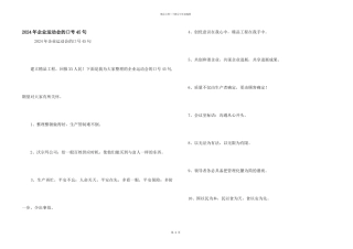 2024年企业运动会的口号45句