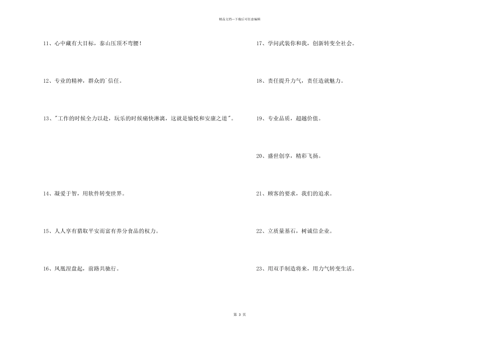2024年企业运动会的口号锦集39句_第2页