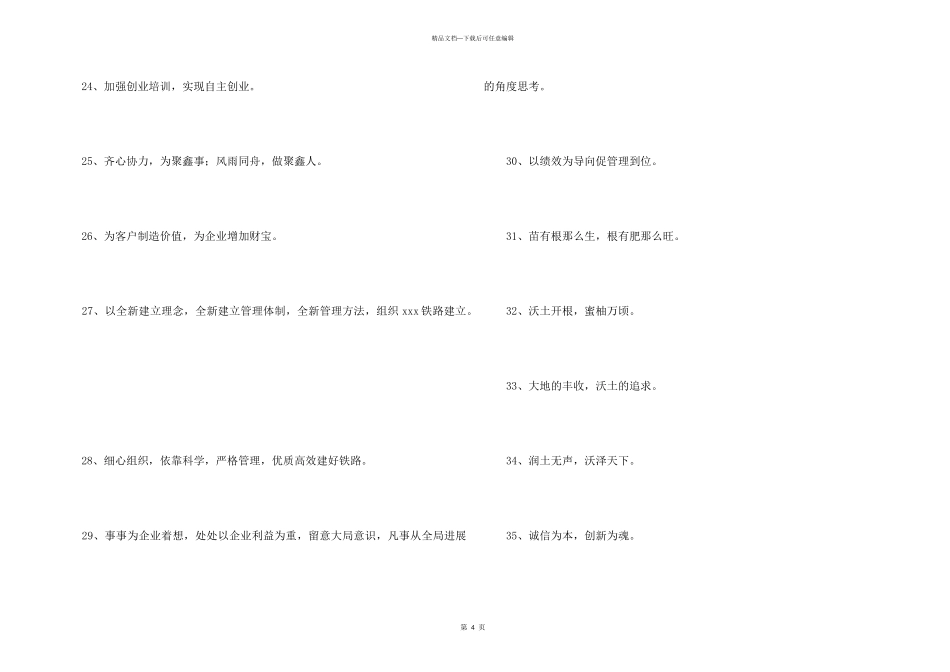 2024年企业运动会的口号锦集39句_第3页