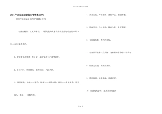 2024年企业运动会的口号锦集39句