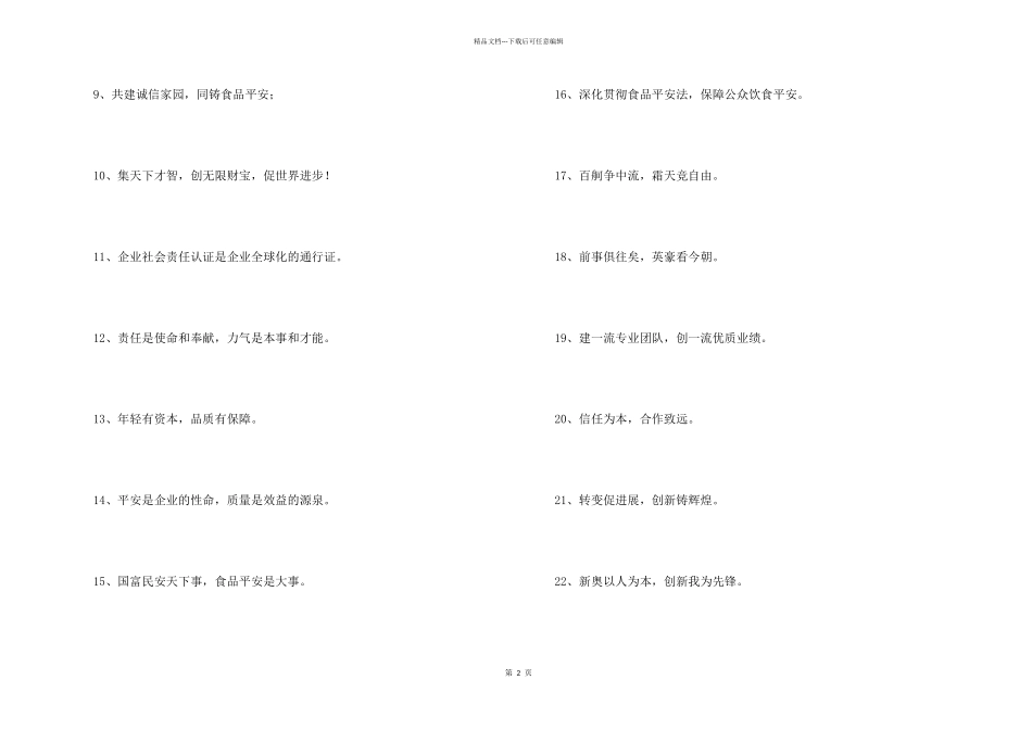 2024年企业运动会的口号摘录39条_第2页