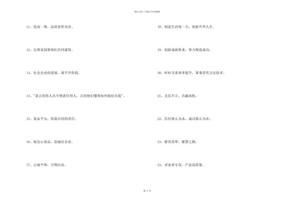 2024年企业运动会的口号集锦45句_第2页