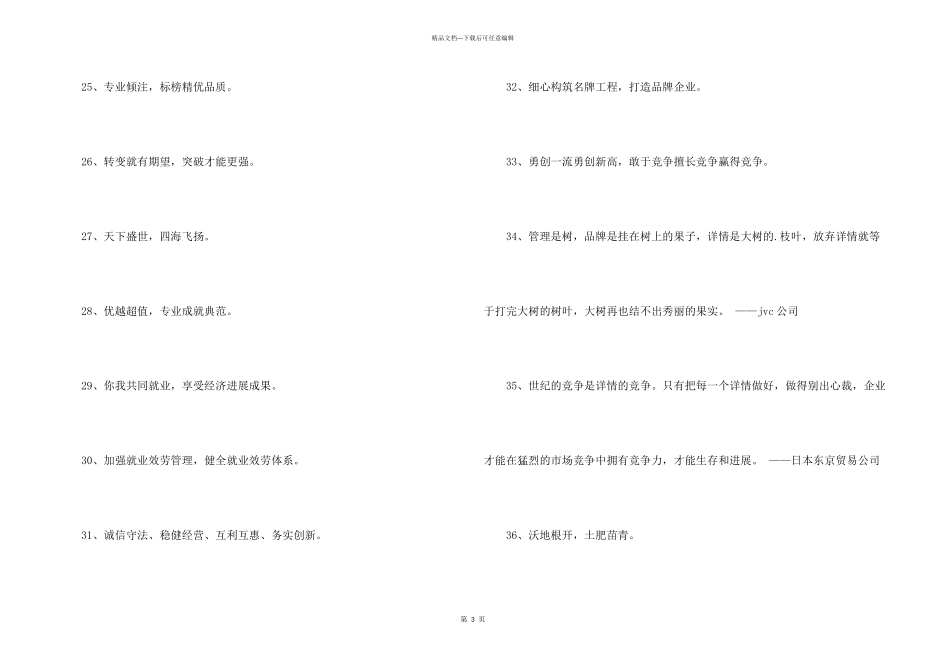2024年企业运动会的口号集锦45句_第3页