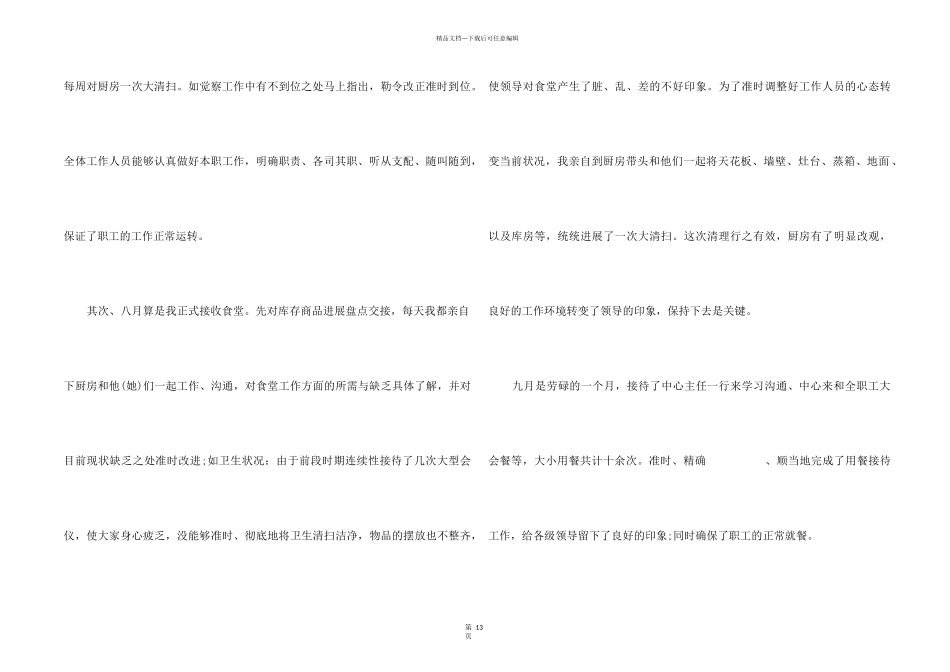 2024年企业食堂工作总结5篇_第2页
