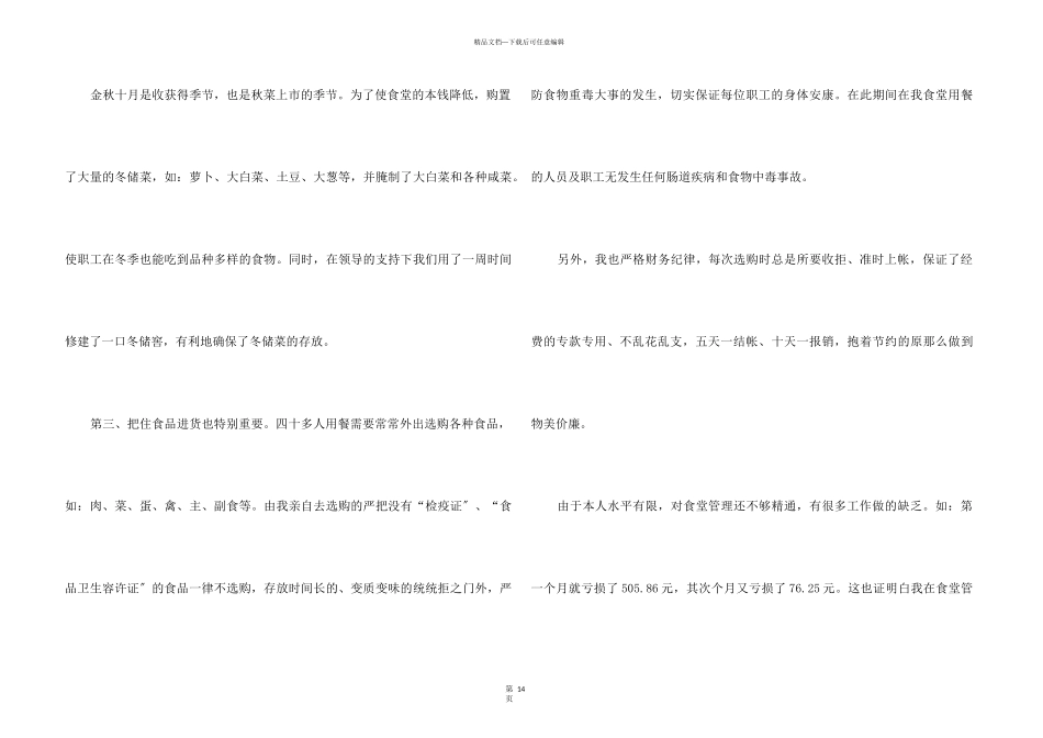 2024年企业食堂工作总结5篇_第3页