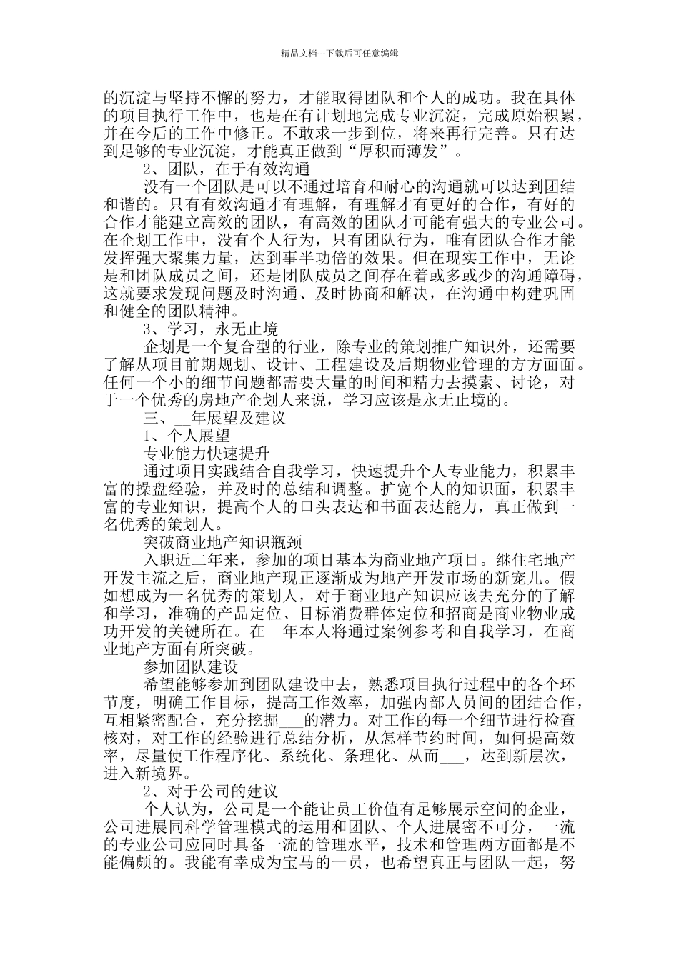2024年企划部月工作总结和计划_第2页