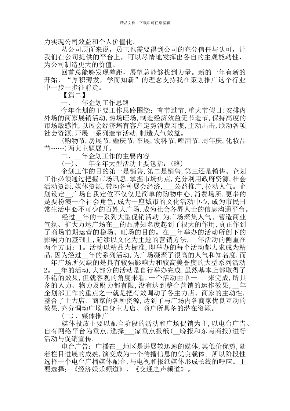 2024年企划部月工作总结和计划_第3页