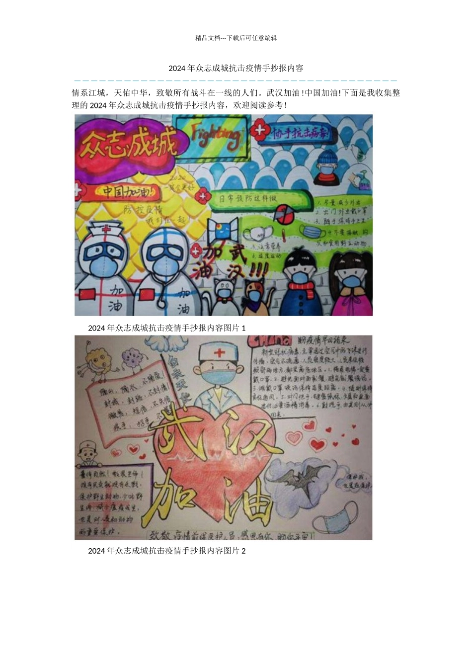 2024年众志成城抗击疫情手抄报内容_第1页