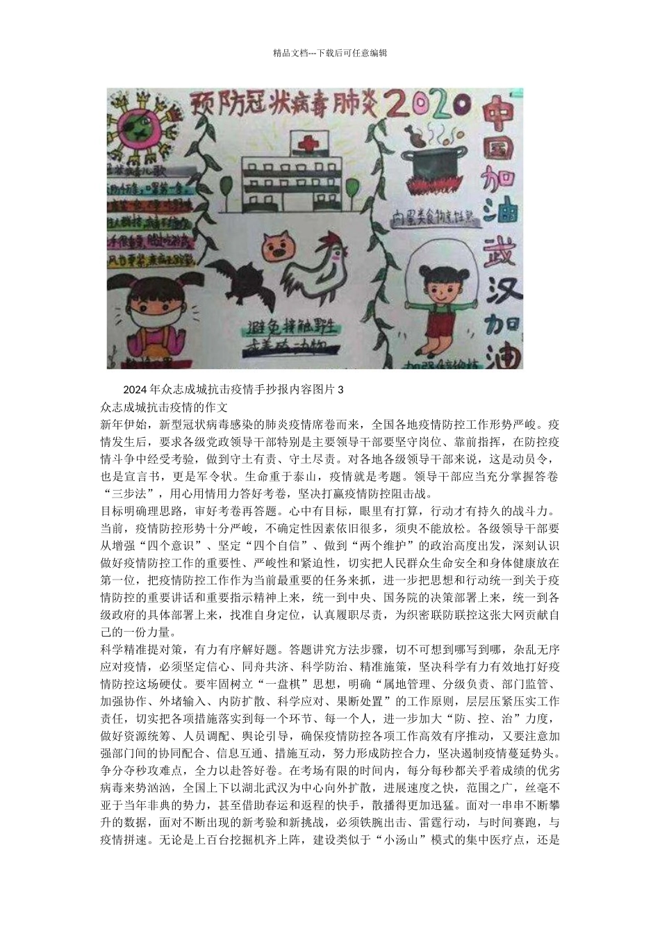 2024年众志成城抗击疫情手抄报内容_第2页