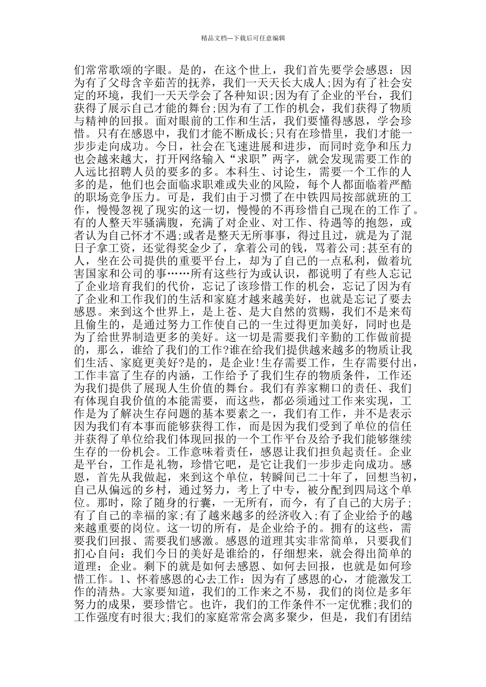 2024年企业爱岗敬业演讲稿范文五篇_第3页