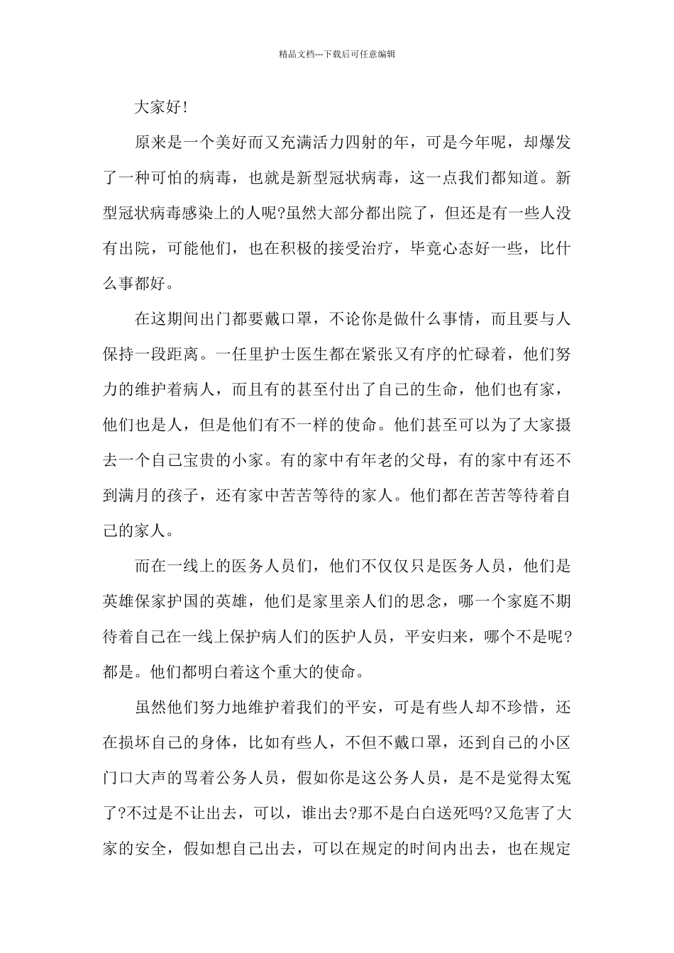 2024年众志成城抗击疫情演讲稿范文最新五篇_第3页